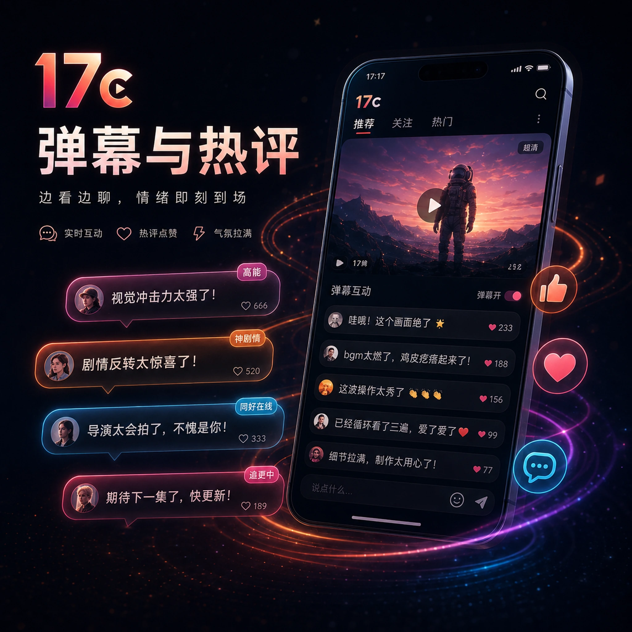 17c话题讨论与创作者交流